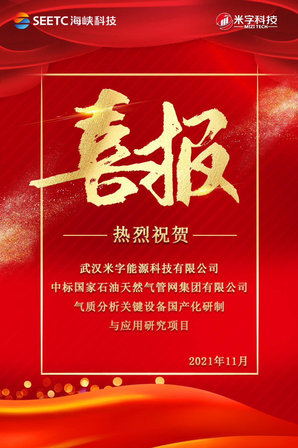 米字科技中标中标国家管网国产化研制与应用研究项目