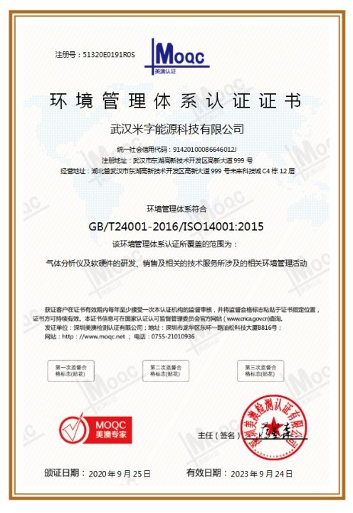 ISO14001质量体系认证