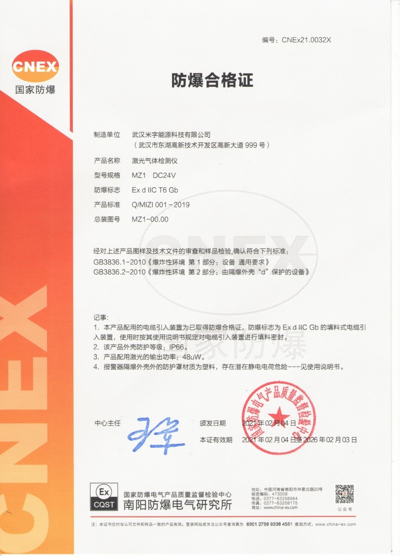 防爆合格证