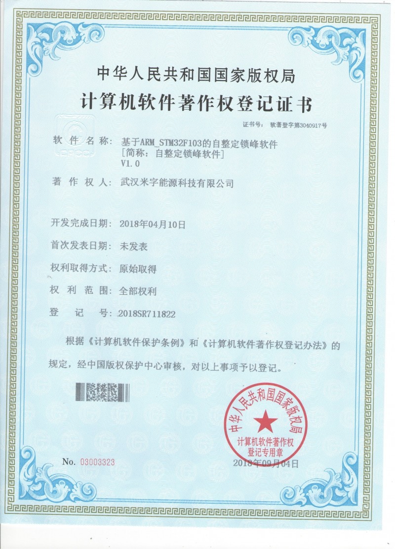 软件著作权证书